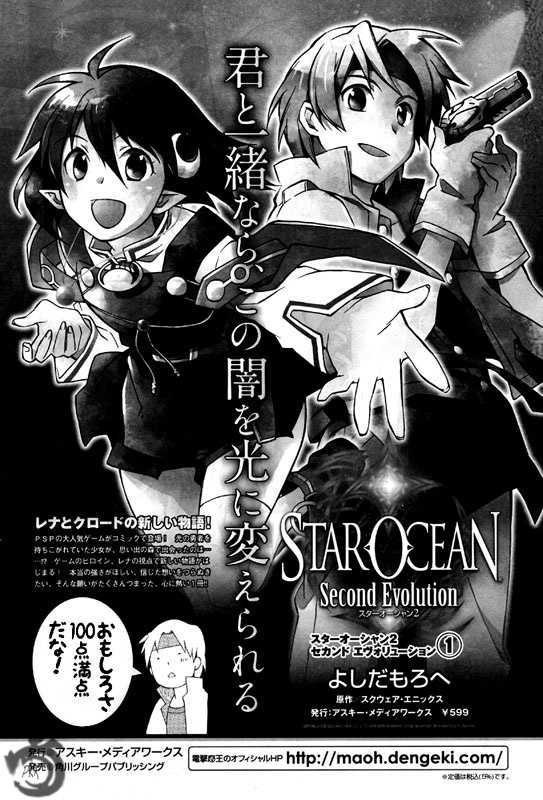 Star Ocean 2 - Vol.2 Chapter 8.5 : Extra