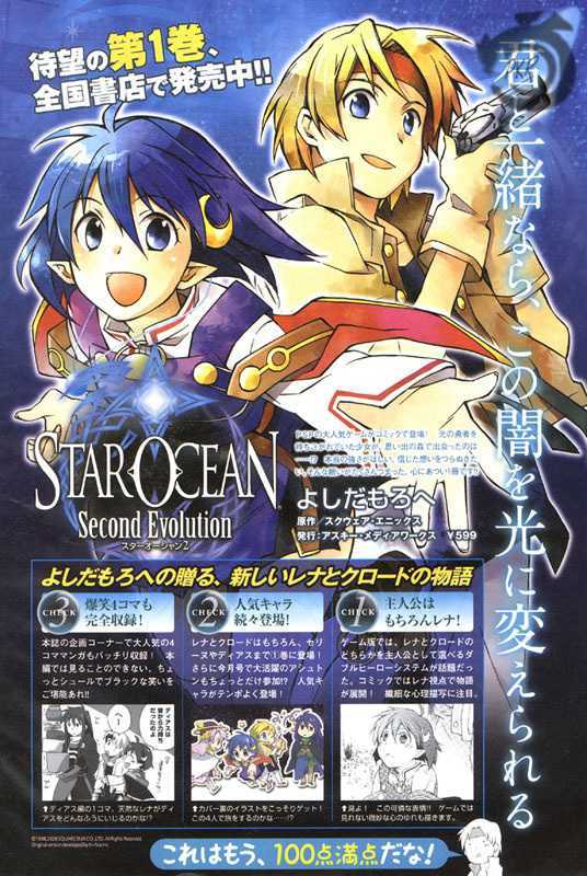 Star Ocean 2 - Vol.2 Chapter 7