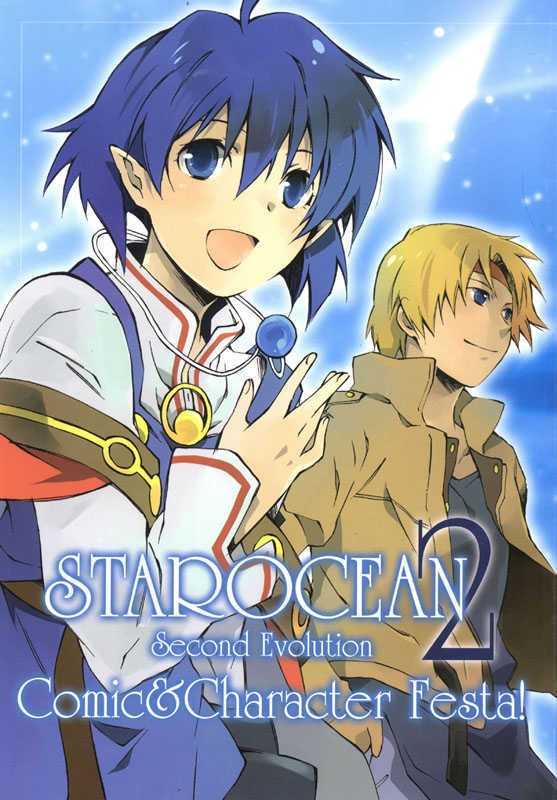 Star Ocean 2 - Vol.1 Chapter 1