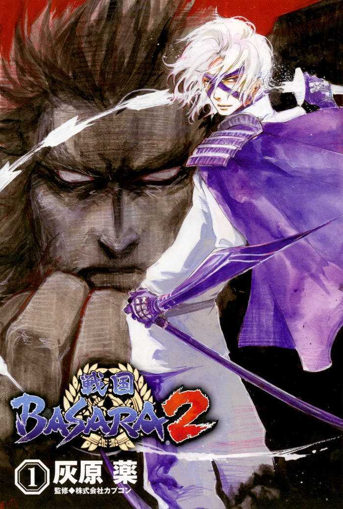 Sengoku Basara 2 - Vol.1 Chapter 0