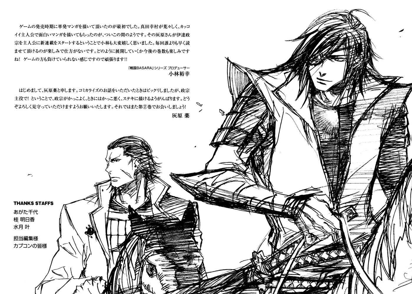 Sengoku Basara 2 - Vol.2 Chapter 7