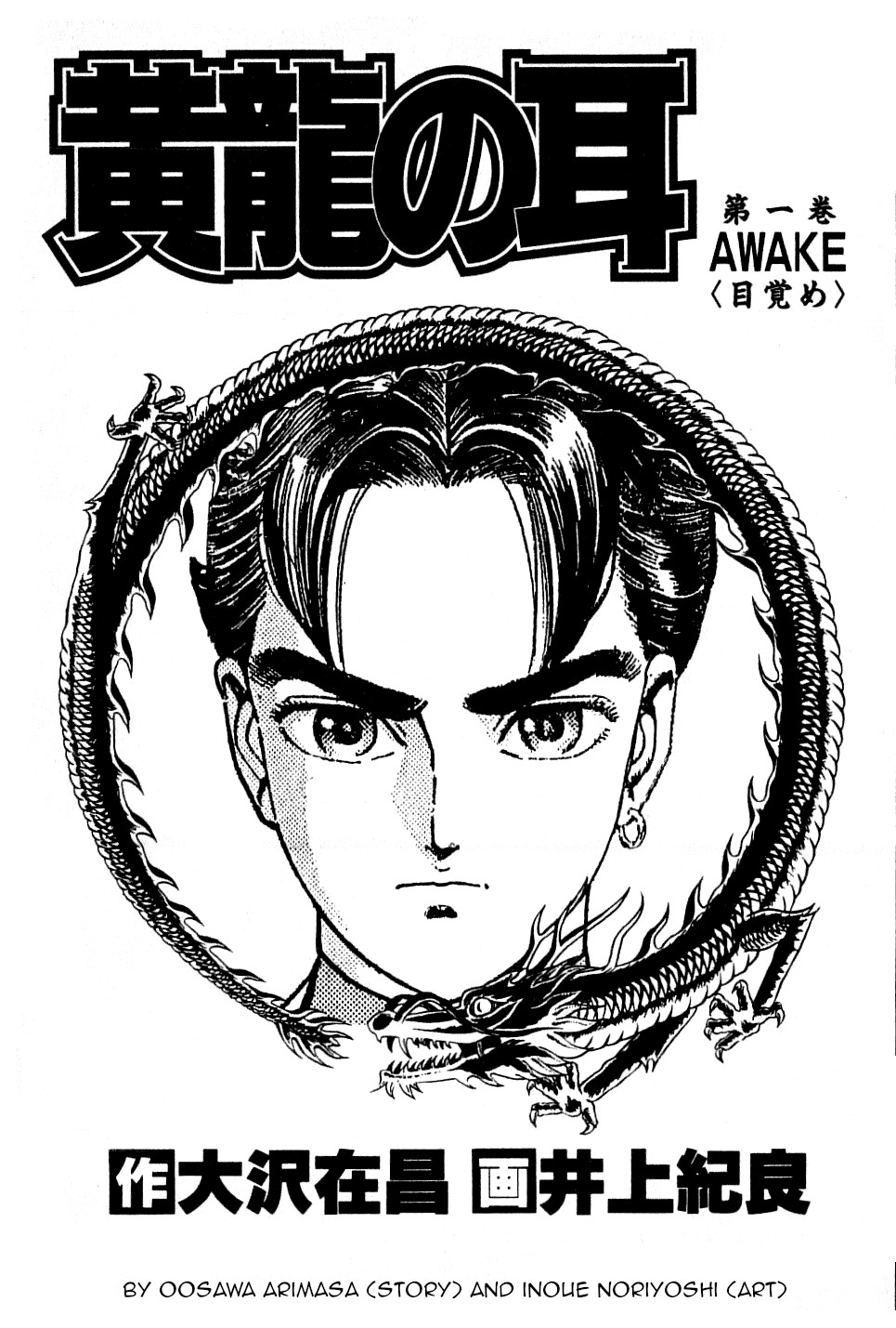 Kouryu No Mimi - Vol.1 Chapter 1: Awake(Ning)