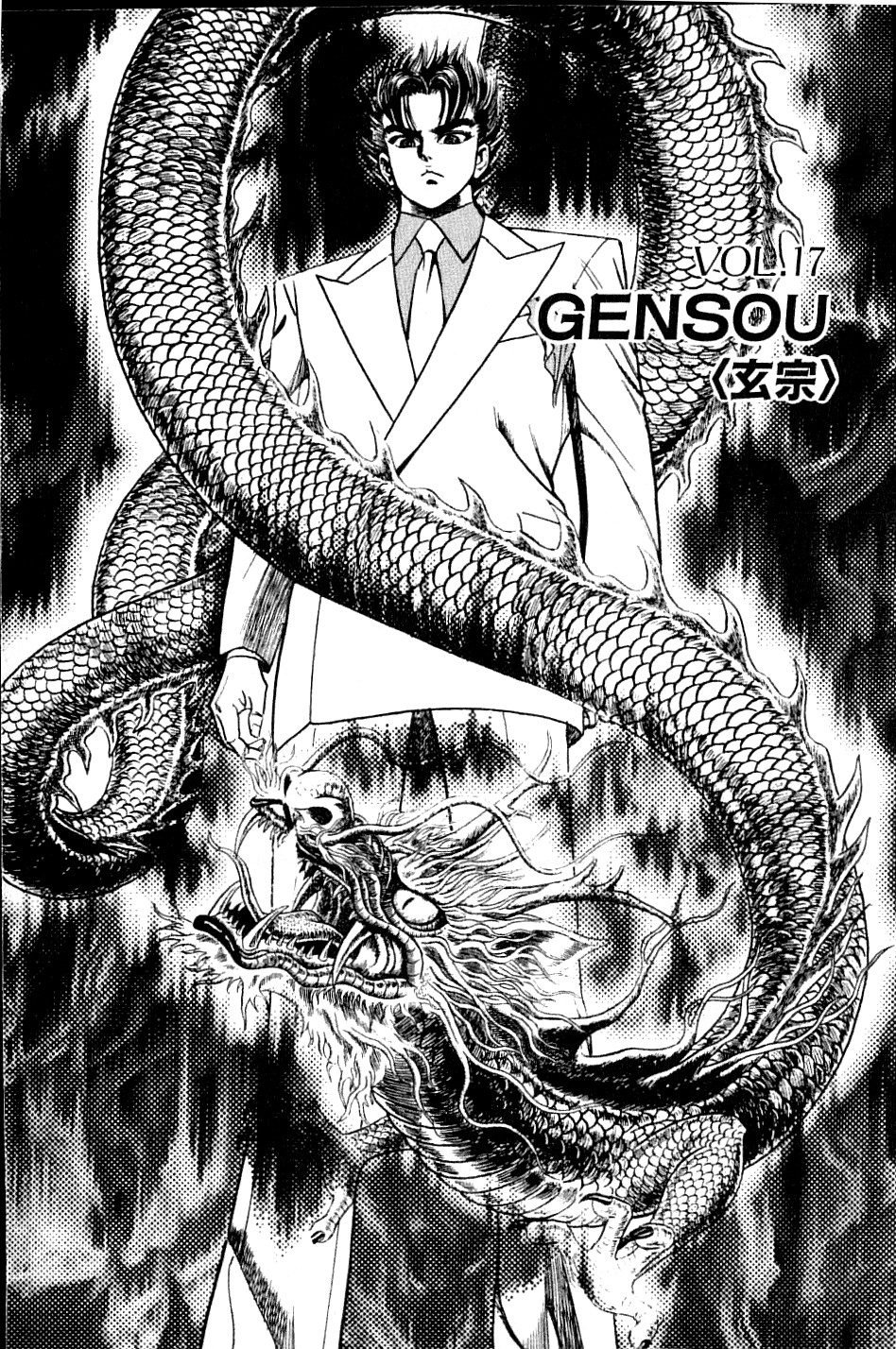 Kouryu No Mimi - Vol.2 Chapter 17: Gensou [Mt]