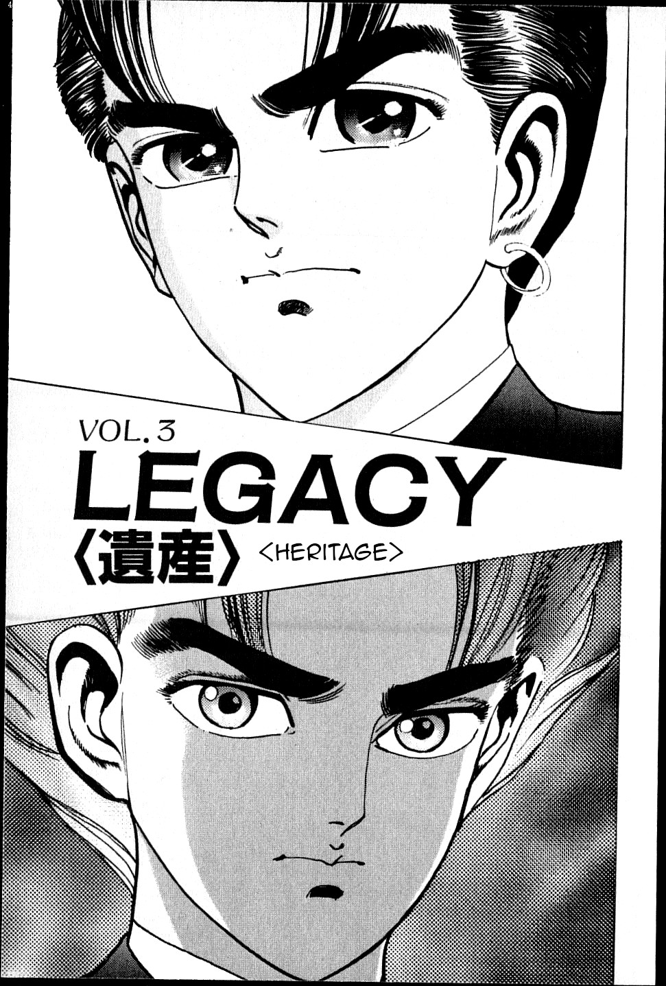 Kouryu No Mimi - Vol.1 Chapter 3: Legacy (Heritage)