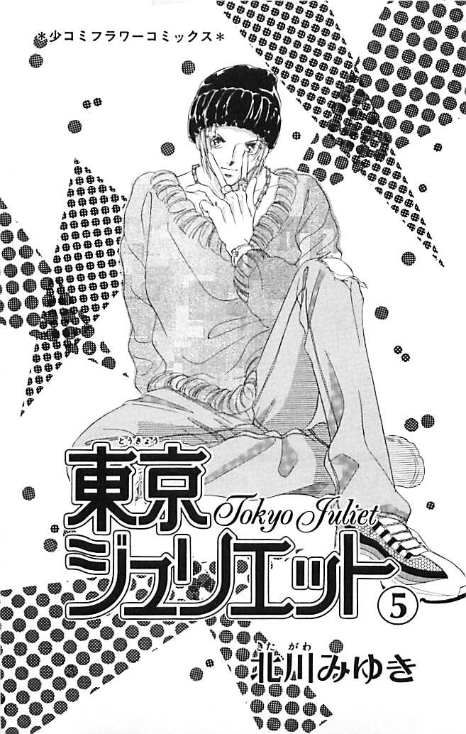 Tokyo Juliet - Vol.5 Chapter 18