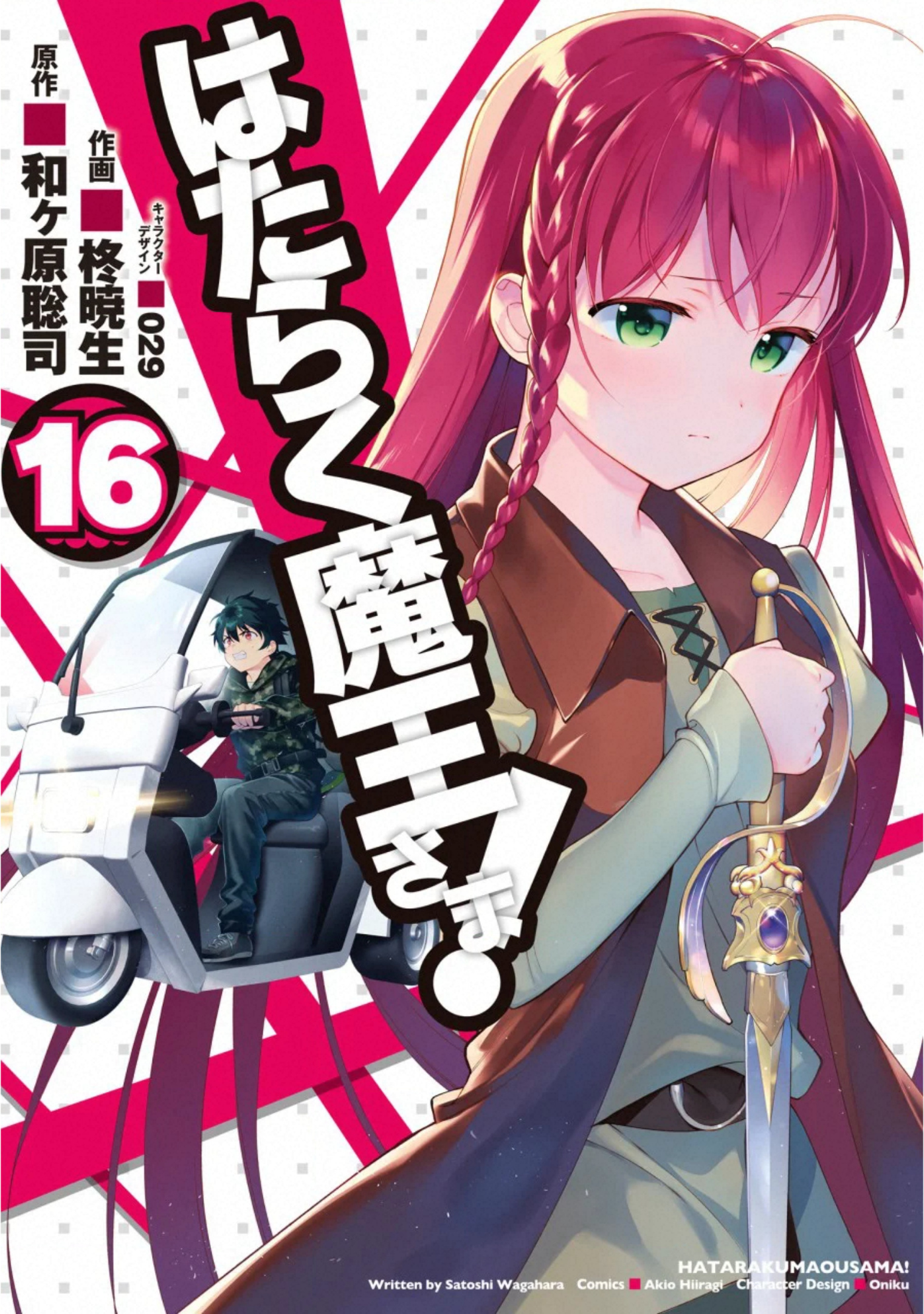 Hataraku Maou-Sama! - Chapter 78