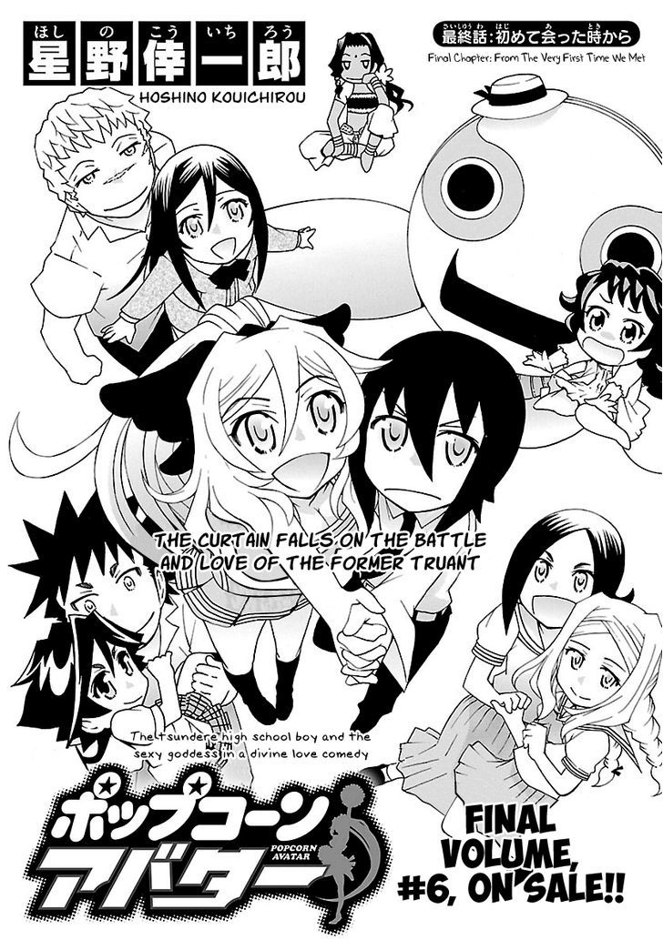 Popcorn Avatar - Vol.1 Chapter 29 : From The Very First Time We Met