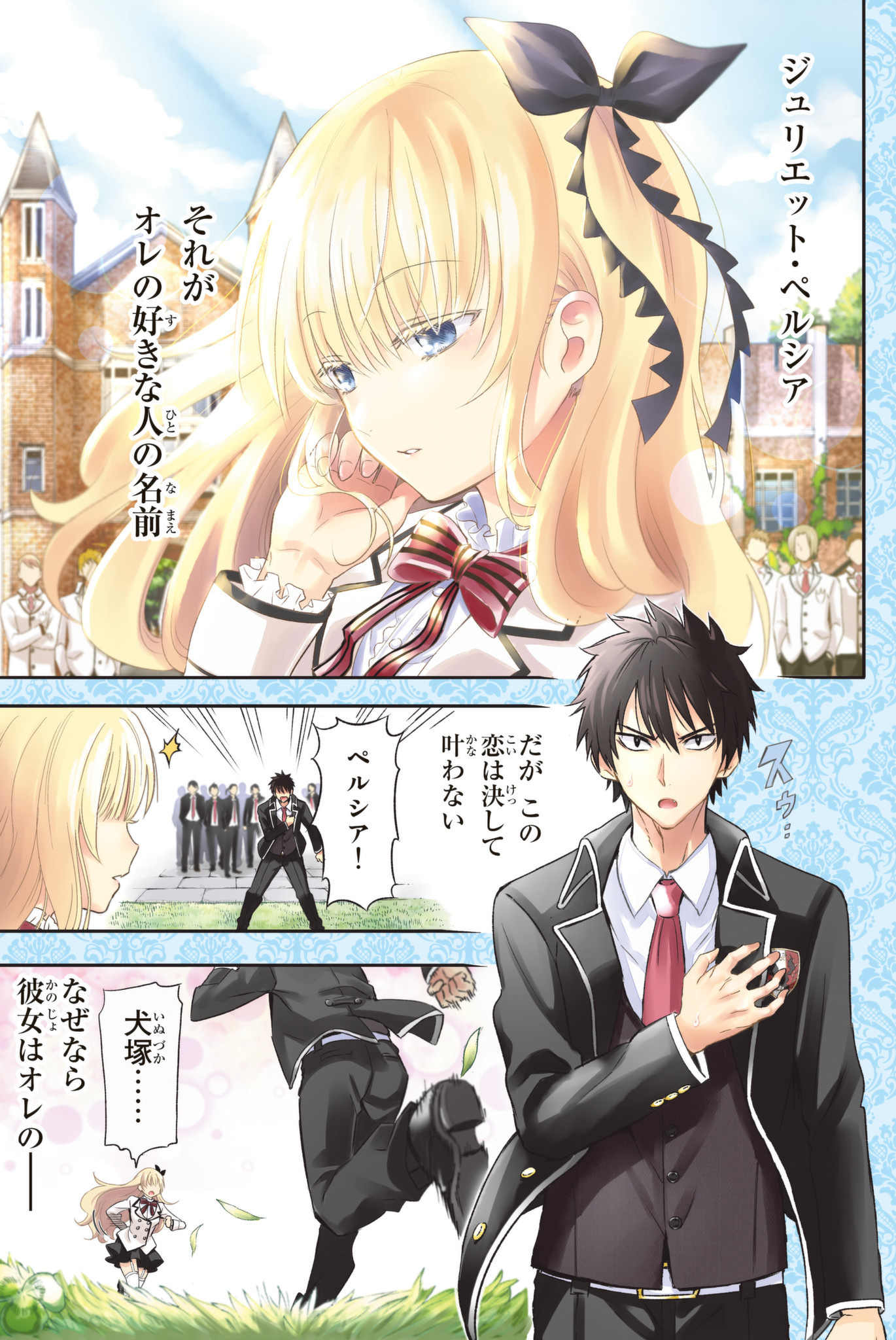 Kishuku Gakkou No Juliet - Vol.11 Chapter 76.5: Volume 11 Artbook