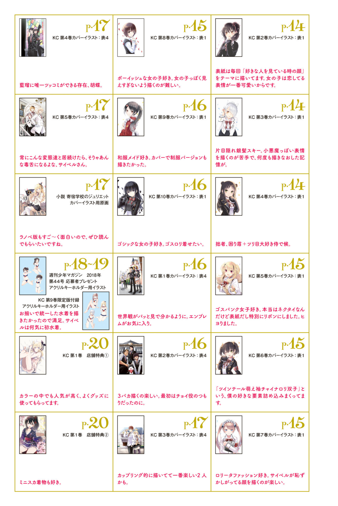 Kishuku Gakkou No Juliet - Vol.11 Chapter 76.5: Volume 11 Artbook