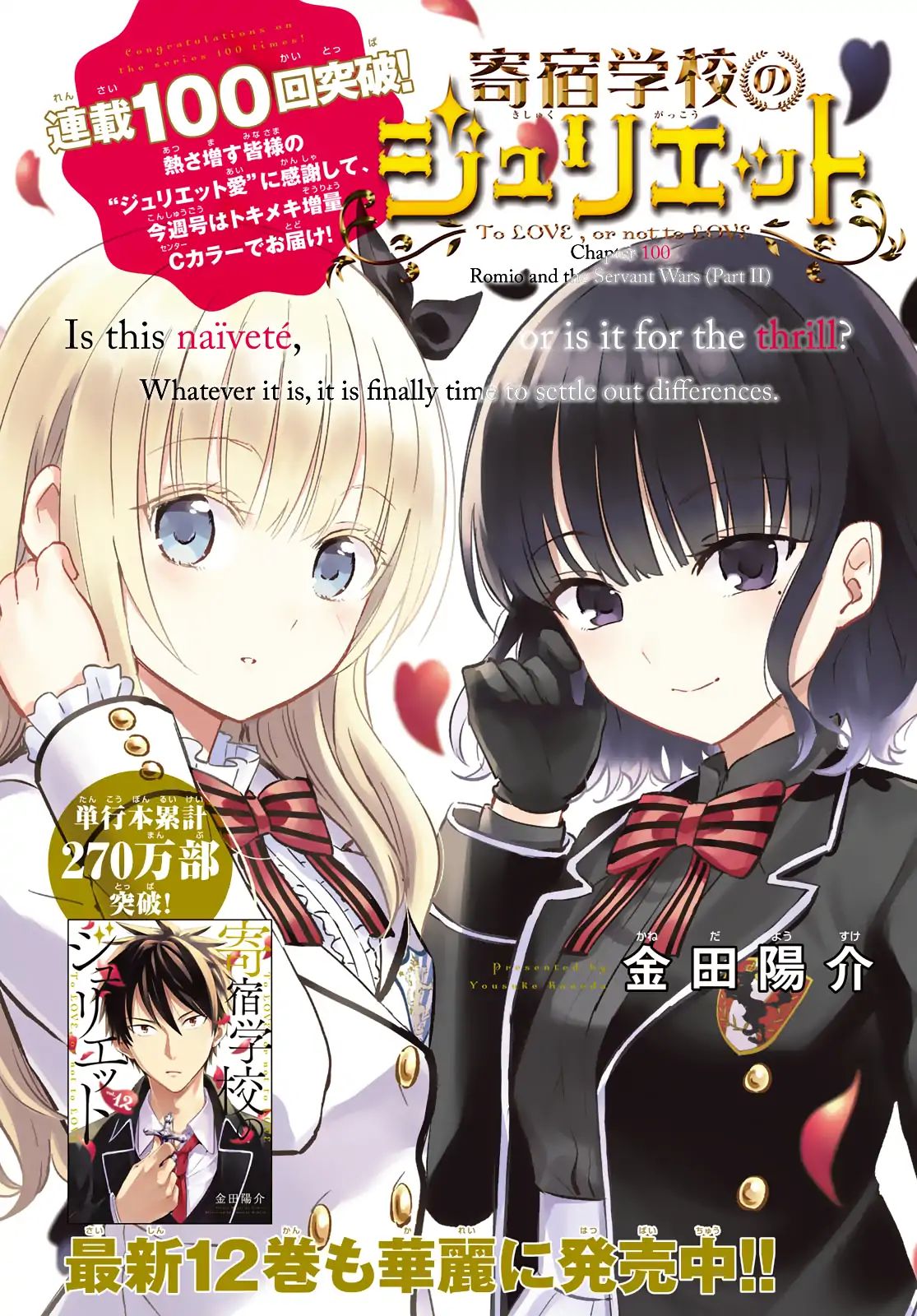 Kishuku Gakkou No Juliet - Vol.12 Chapter 100: Romio And The Servant Wars (Part Ii)