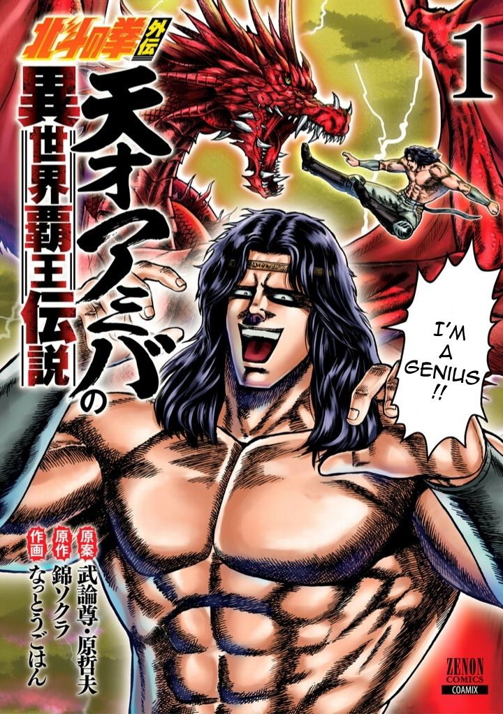 A Genius’ Isekai Overlord Legend – Fist Of The North Star: Amiba Gaiden – Even If I Go To Another World, I Am A Genius!! Huh? Was I Mistaken… - Chapter 1