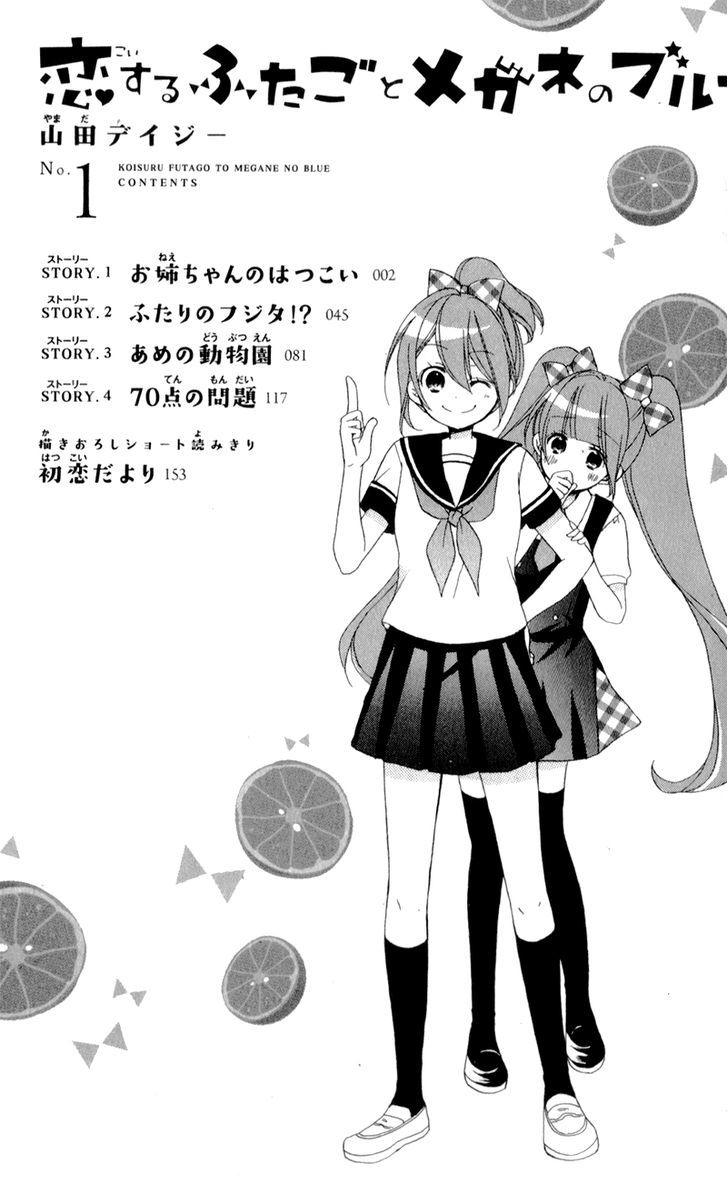 Koisuru Futago To Megane No Blue - Vol.1 Chapter 1