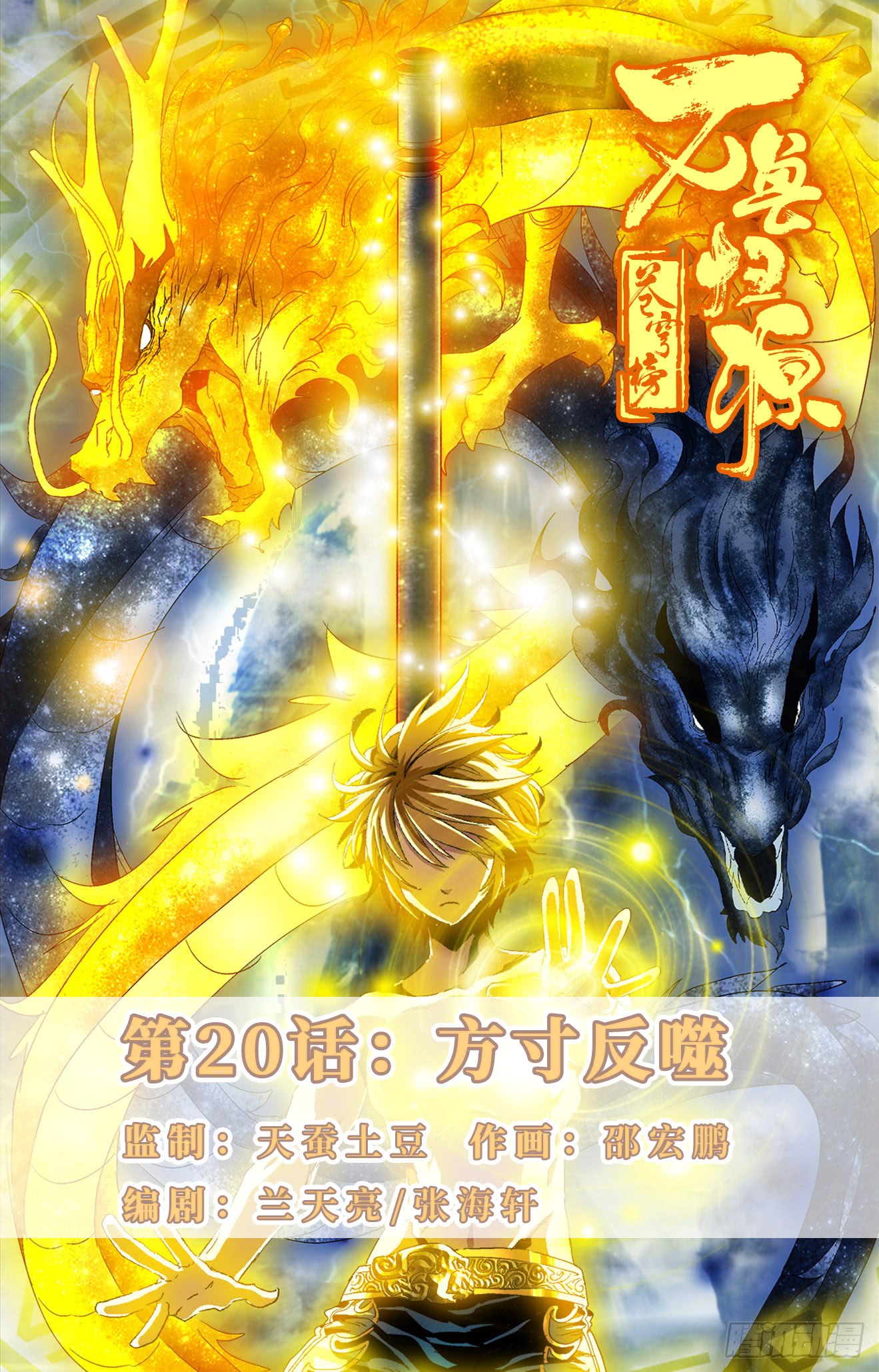 Battle Through The Heavens: Return Of The Beasts - Chapter 20: Fang Cun Goes Berserk