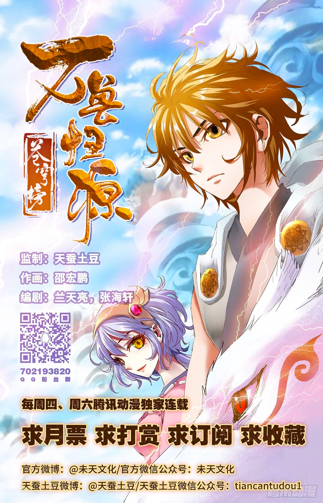 Battle Through The Heavens: Return Of The Beasts - Chapter 3.2: Wolf Girl Xiao Zhao