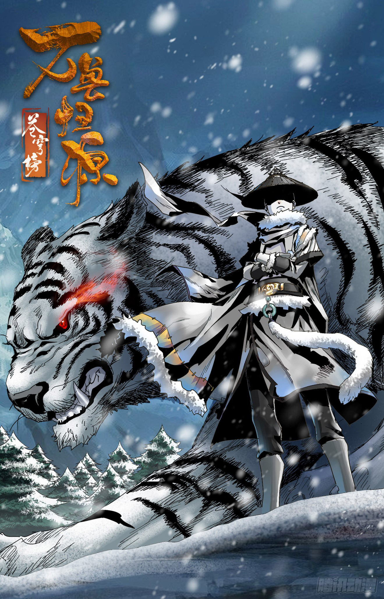 Battle Through The Heavens: Return Of The Beasts - Chapter 15: White Tiger Bu Ke