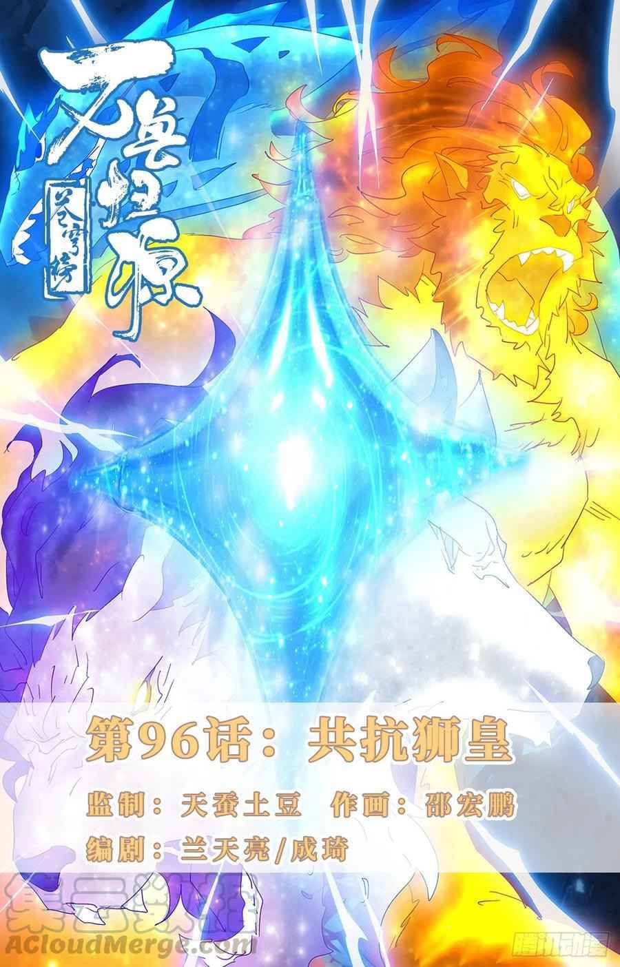 Battle Through The Heavens: Return Of The Beasts - Chapter 96