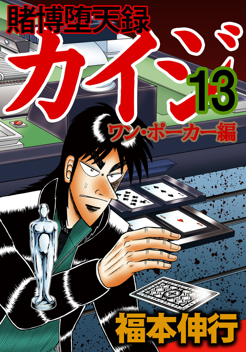 Tobaku Datenroku Kaiji - One Poker Hen - Chapter 218