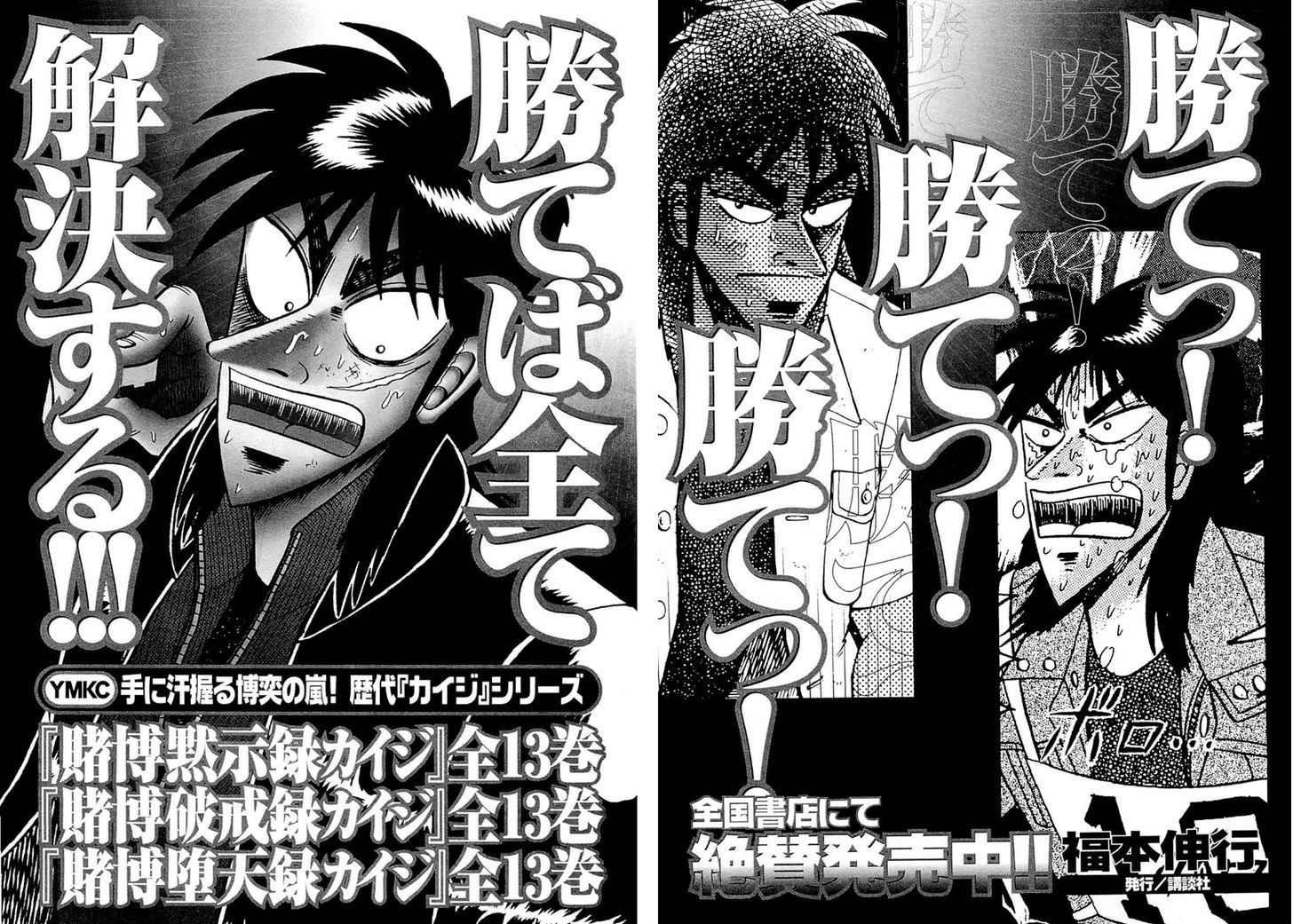 Tobaku Datenroku Kaiji - One Poker Hen - Chapter 110 : Doubt