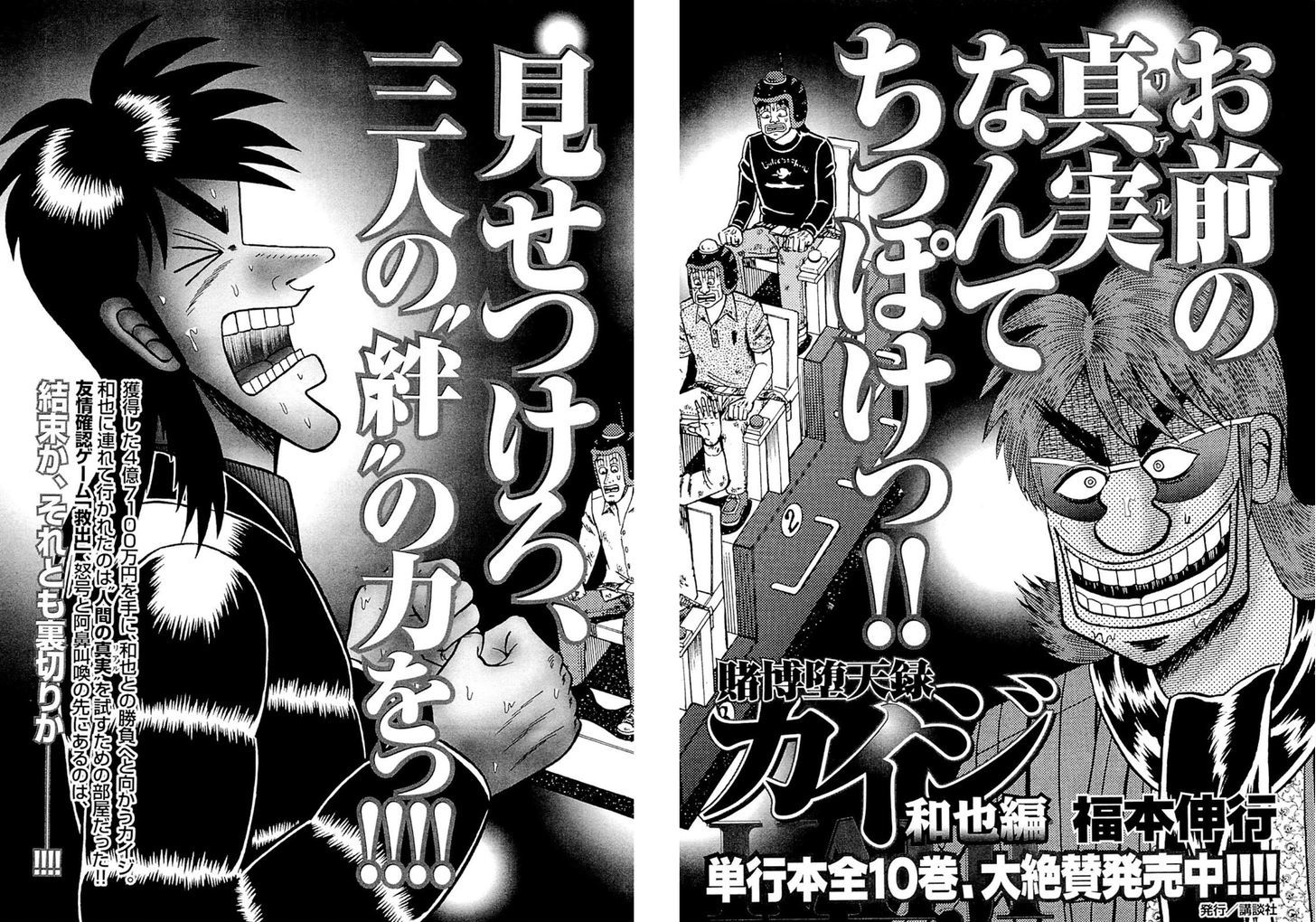 Tobaku Datenroku Kaiji - One Poker Hen - Chapter 110 : Doubt