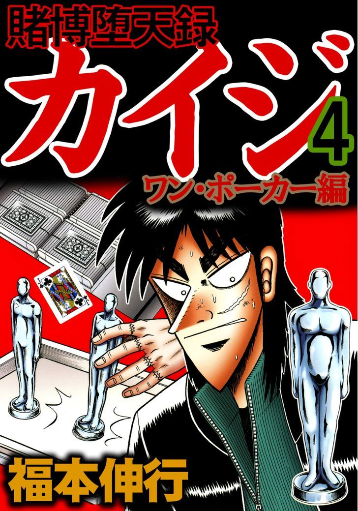 Tobaku Datenroku Kaiji - One Poker Hen - Chapter 131 : Encounter