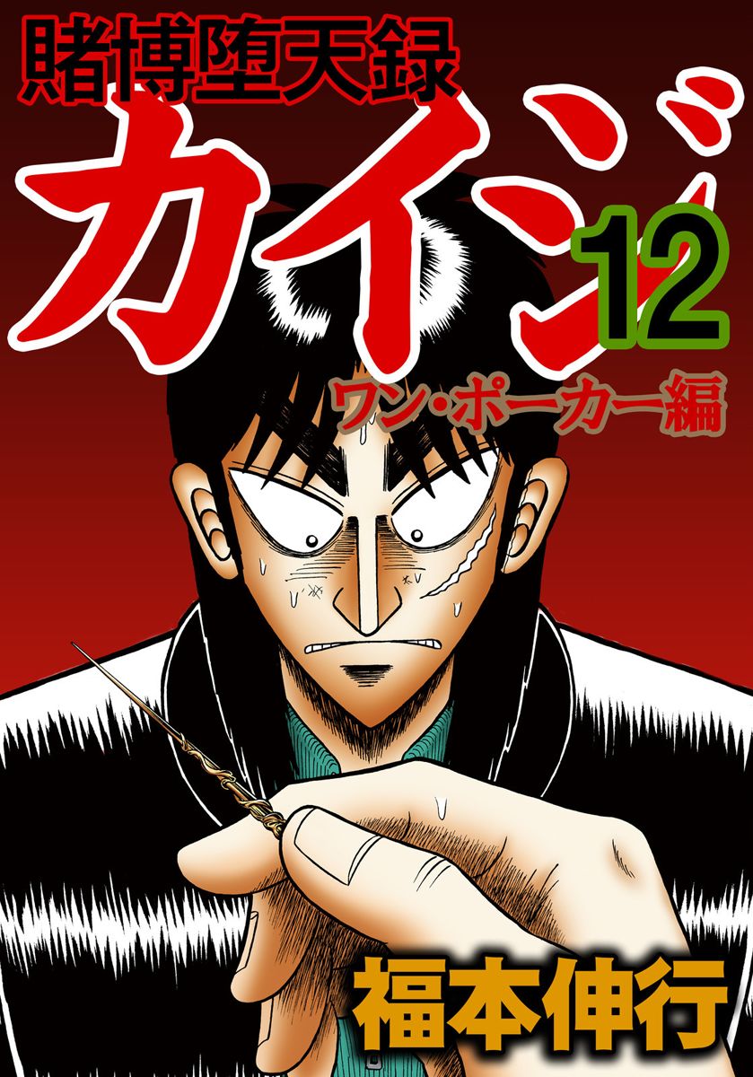 Tobaku Datenroku Kaiji - One Poker Hen - Chapter 208