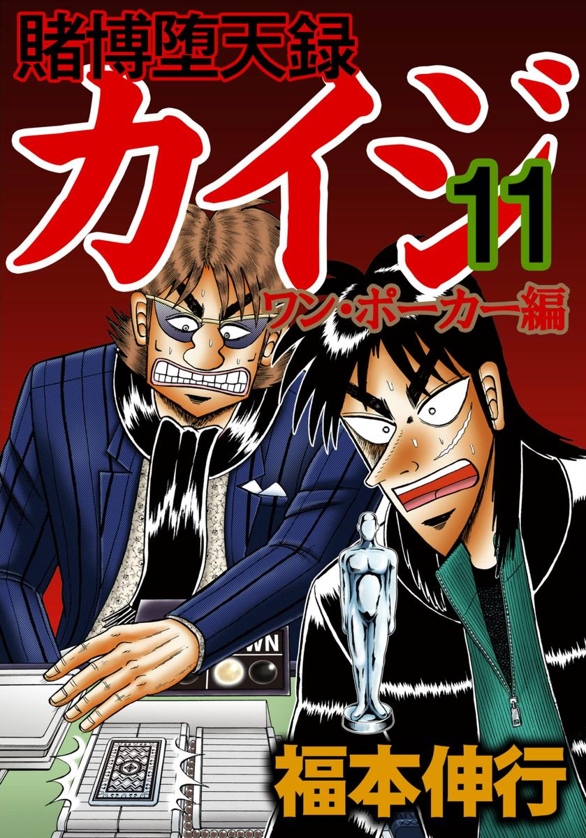 Tobaku Datenroku Kaiji - One Poker Hen - Chapter 198