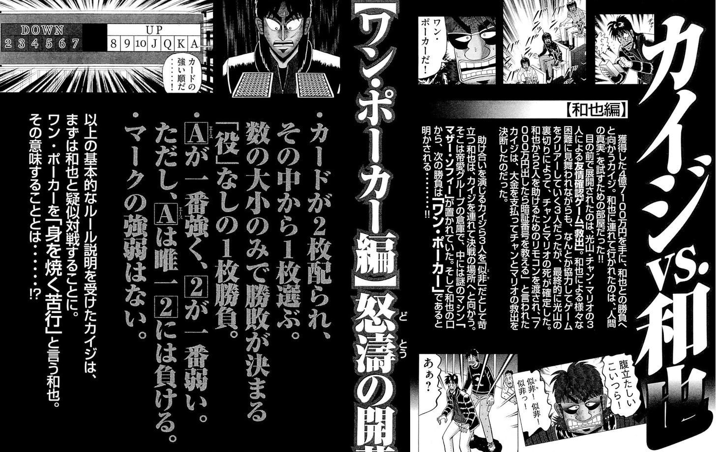 Tobaku Datenroku Kaiji - One Poker Hen - Chapter 101 : Two Cards