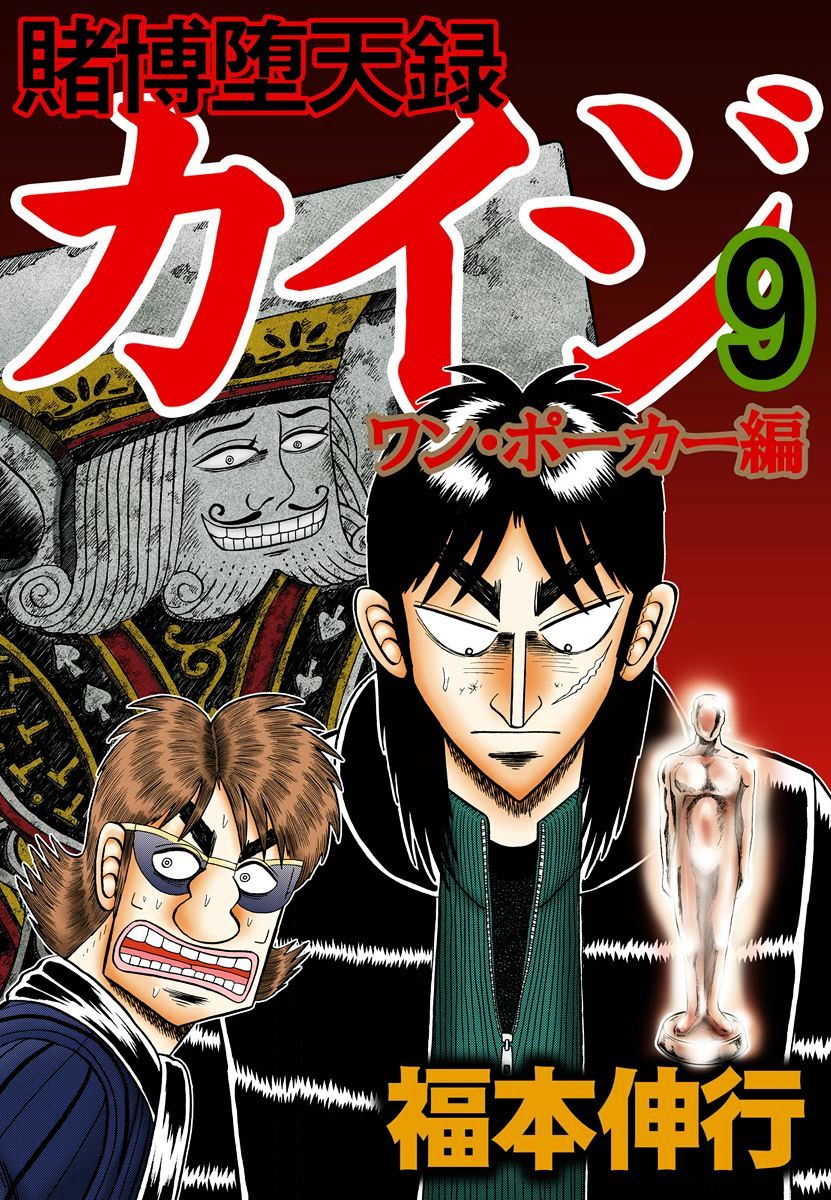 Tobaku Datenroku Kaiji - One Poker Hen - Chapter 179