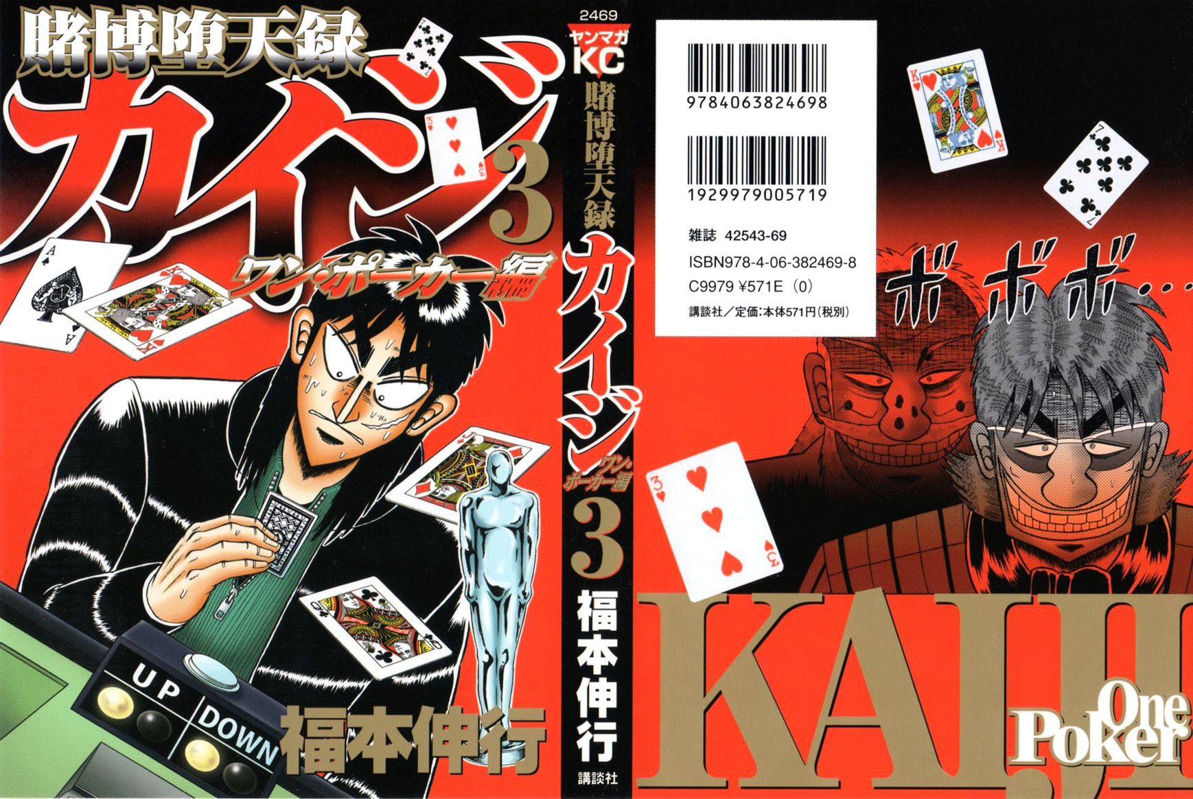 Tobaku Datenroku Kaiji - One Poker Hen - Chapter 121 : Confusion