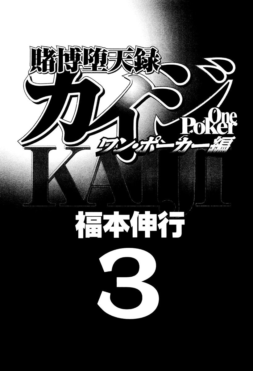 Tobaku Datenroku Kaiji - One Poker Hen - Chapter 121 : Confusion