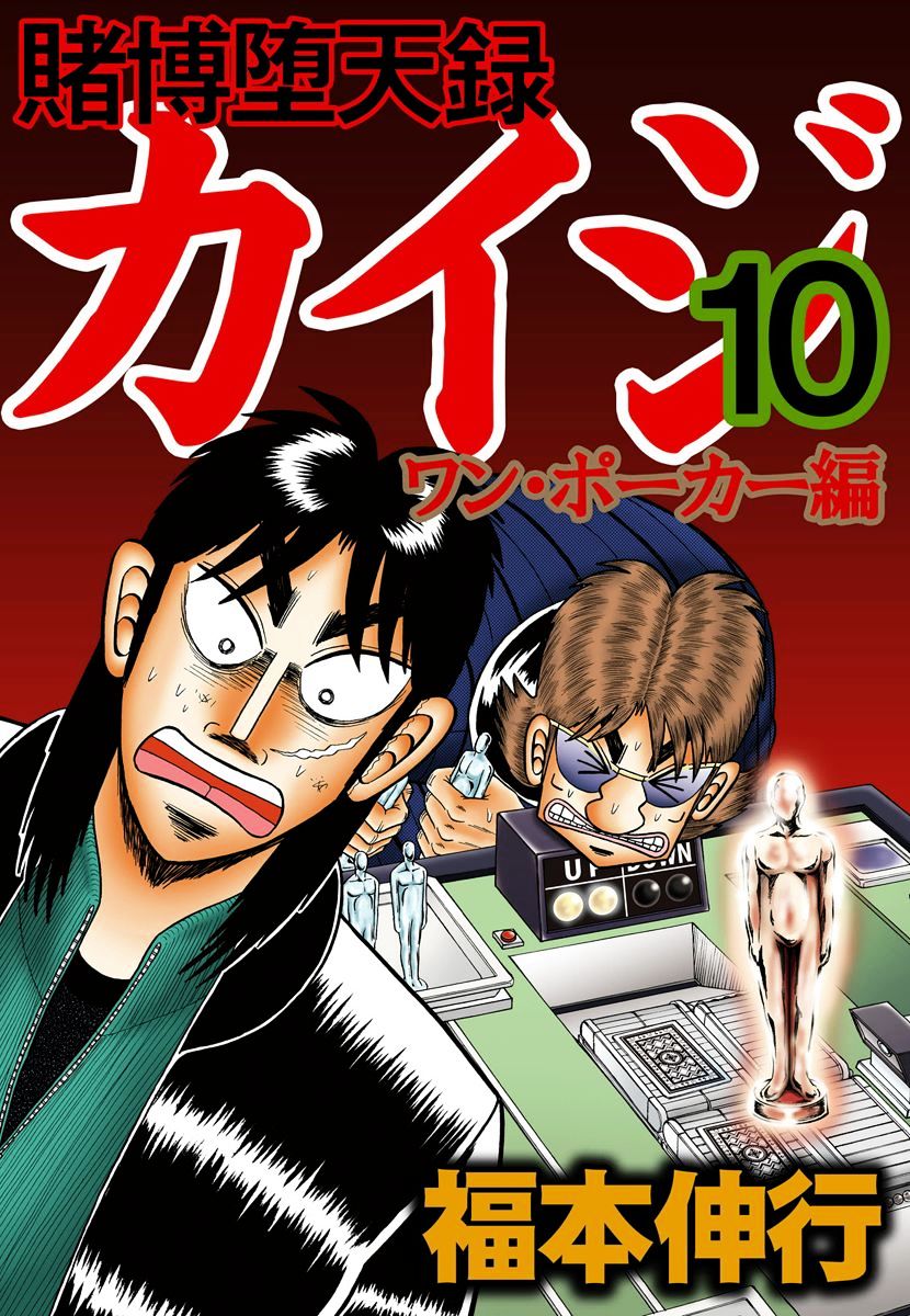 Tobaku Datenroku Kaiji - One Poker Hen - Chapter 188 : Crash