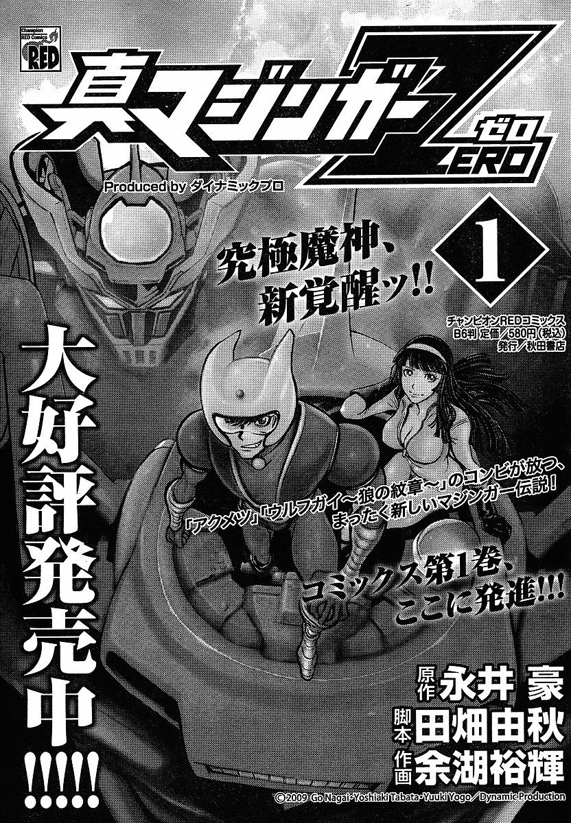 Shin Mazinger Zero - Chapter 5