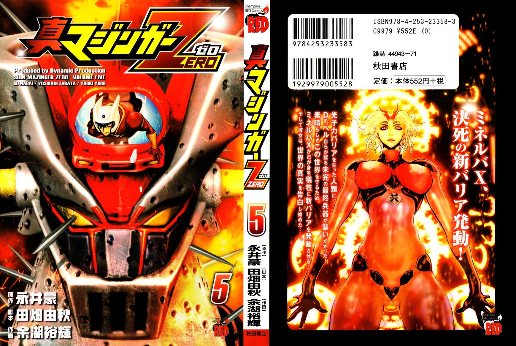 Shin Mazinger Zero - Chapter 20 : The Sundered Sky