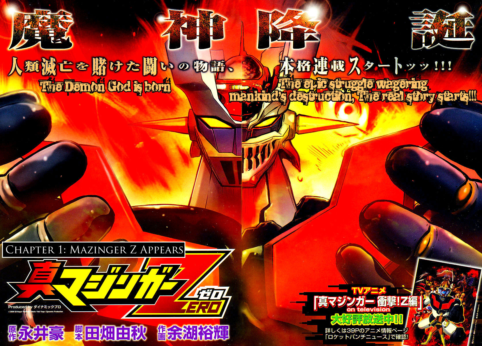 Shin Mazinger Zero - Chapter 1 : Mazinger Z Appears