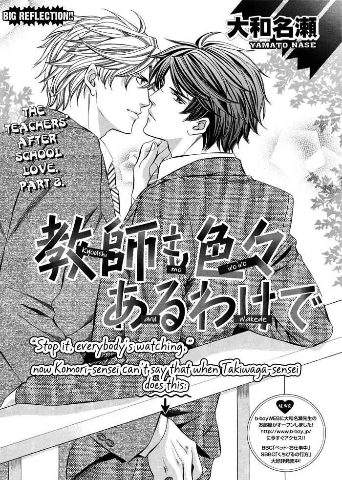 Kyoushi Mo Iroiro Aruwakede - Vol.1 Chapter 2: Teachers' After-School Love - Part 2