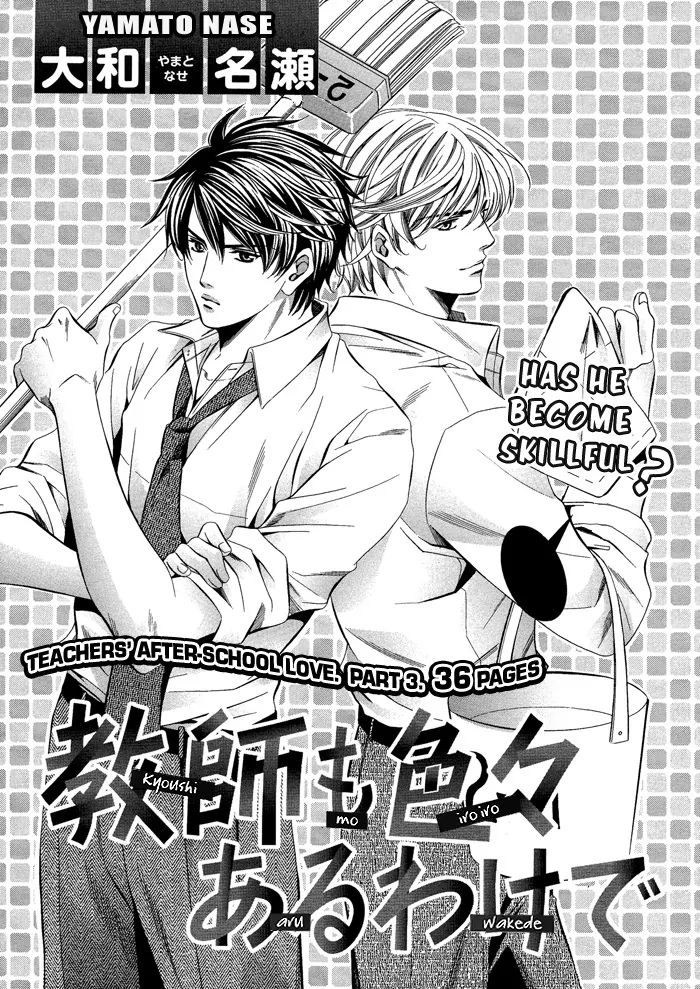 Kyoushi Mo Iroiro Aruwakede - Vol.1 Chapter 3: Teachers' After-School Love - Part 3