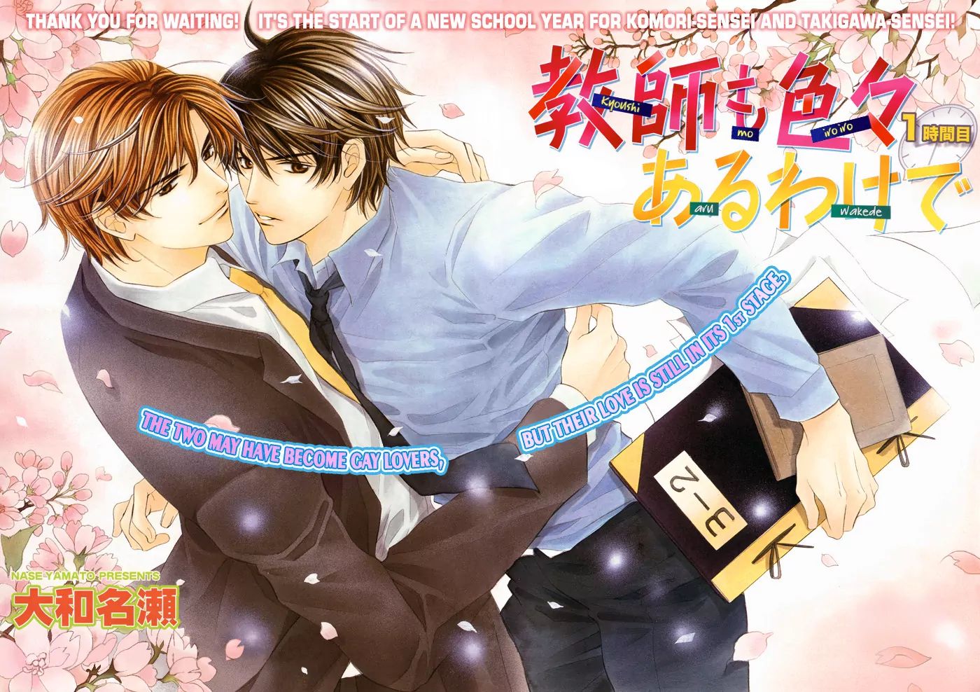 Kyoushi Mo Iroiro Aruwakede - Vol.2 Chapter 1: Teachers' After-School Love - Part 5