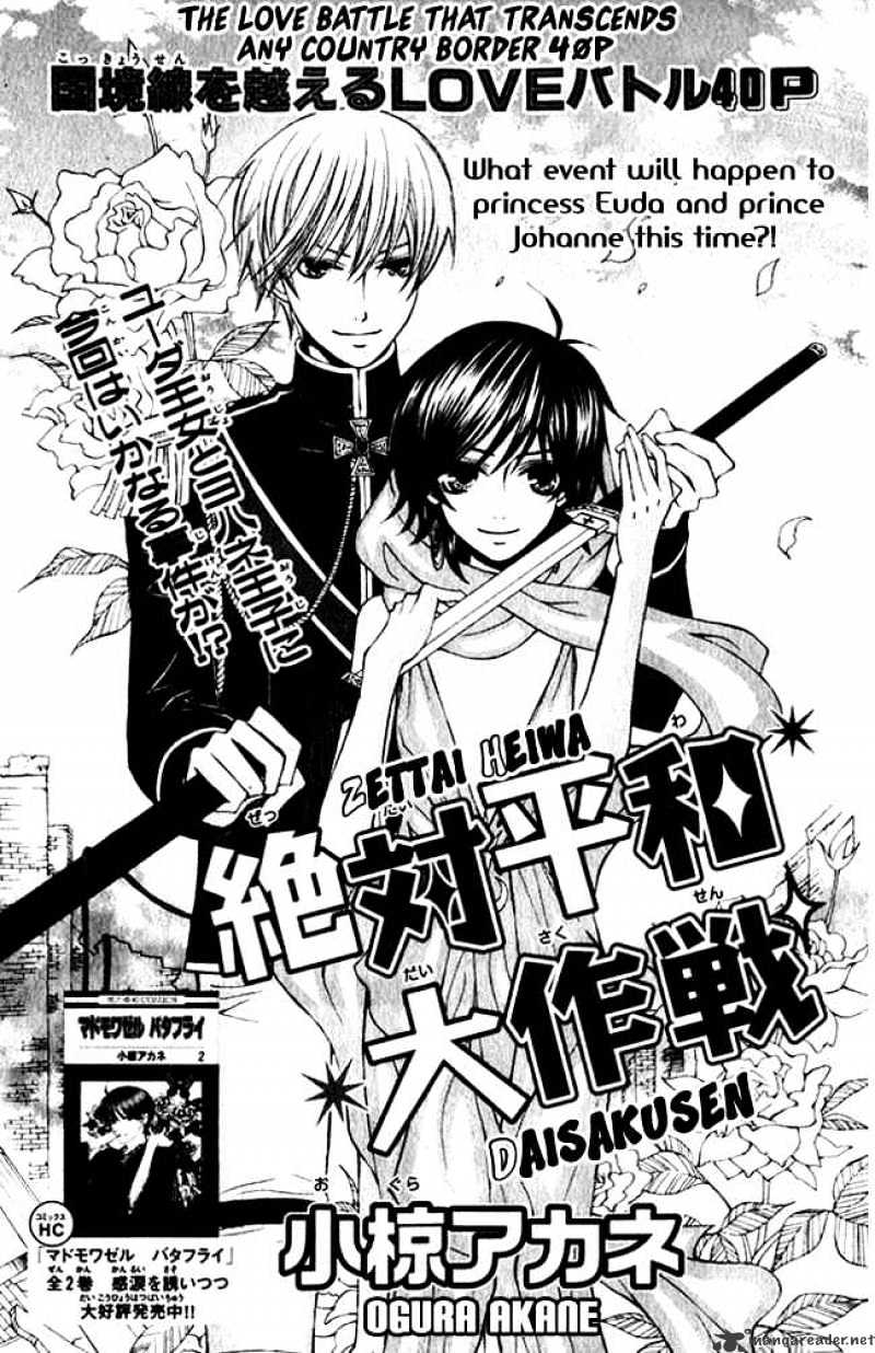 Zettai Heiwa Daisakusen - Chapter 2