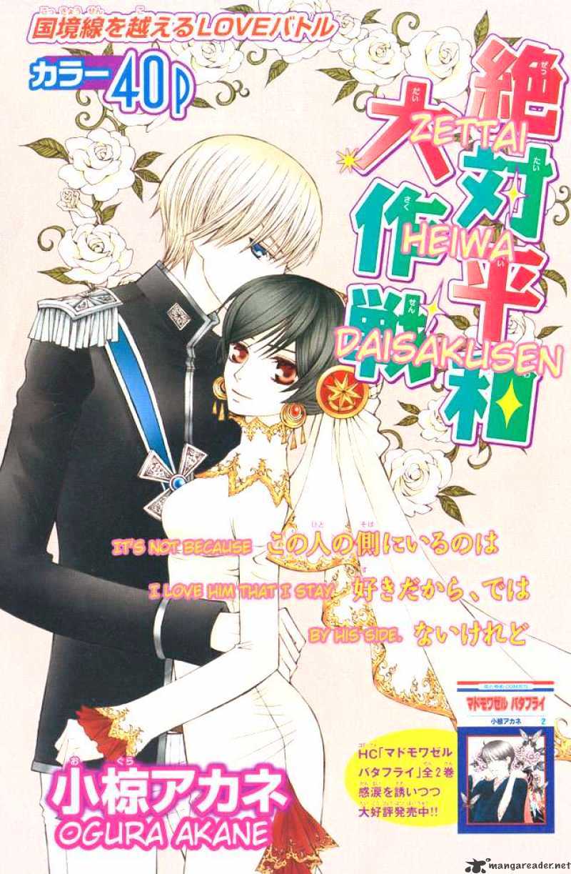 Zettai Heiwa Daisakusen - Chapter 3