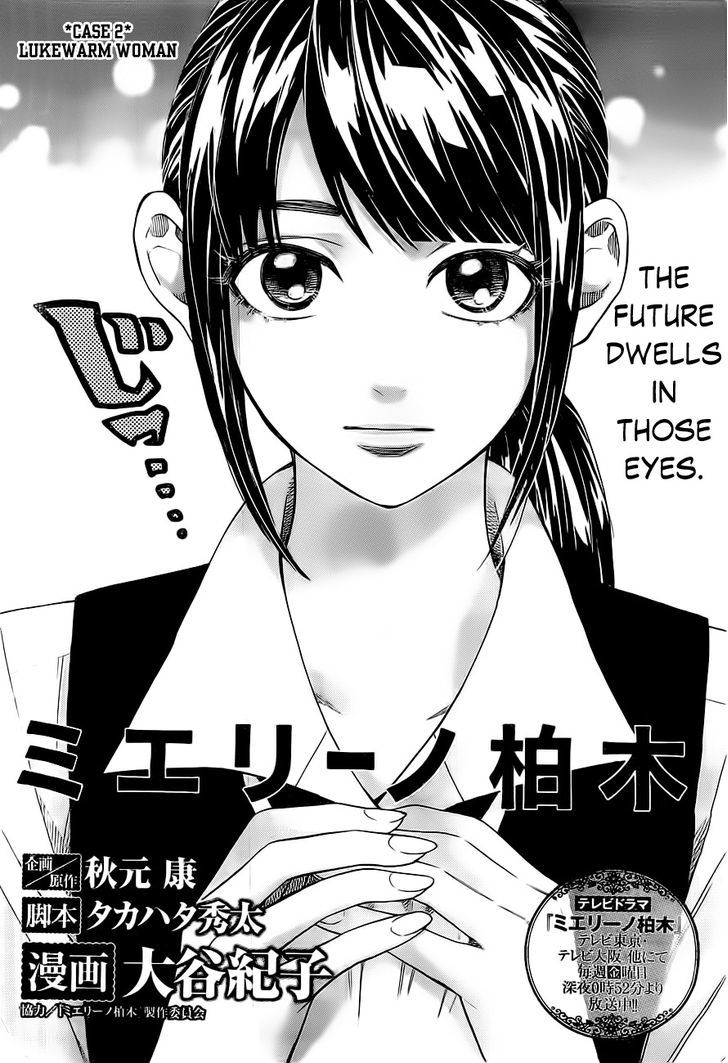 Mielino Kashiwagi - Vol.1 Chapter 2 : Lukewarm Woman