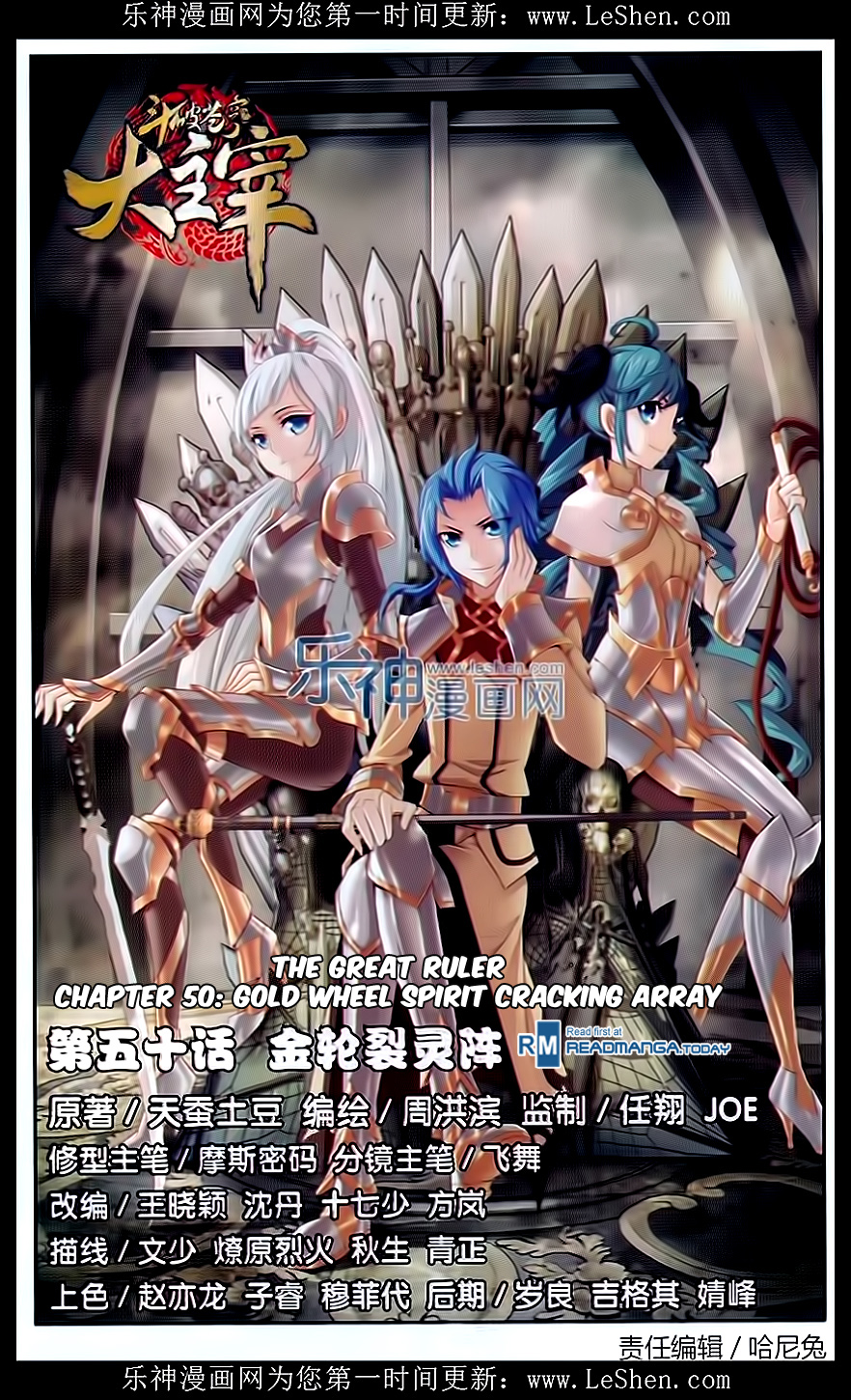 The Great Ruler - Chapter 50