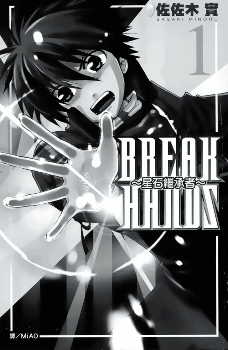 Break Hands - Vol.1 Chapter 1 : Attack