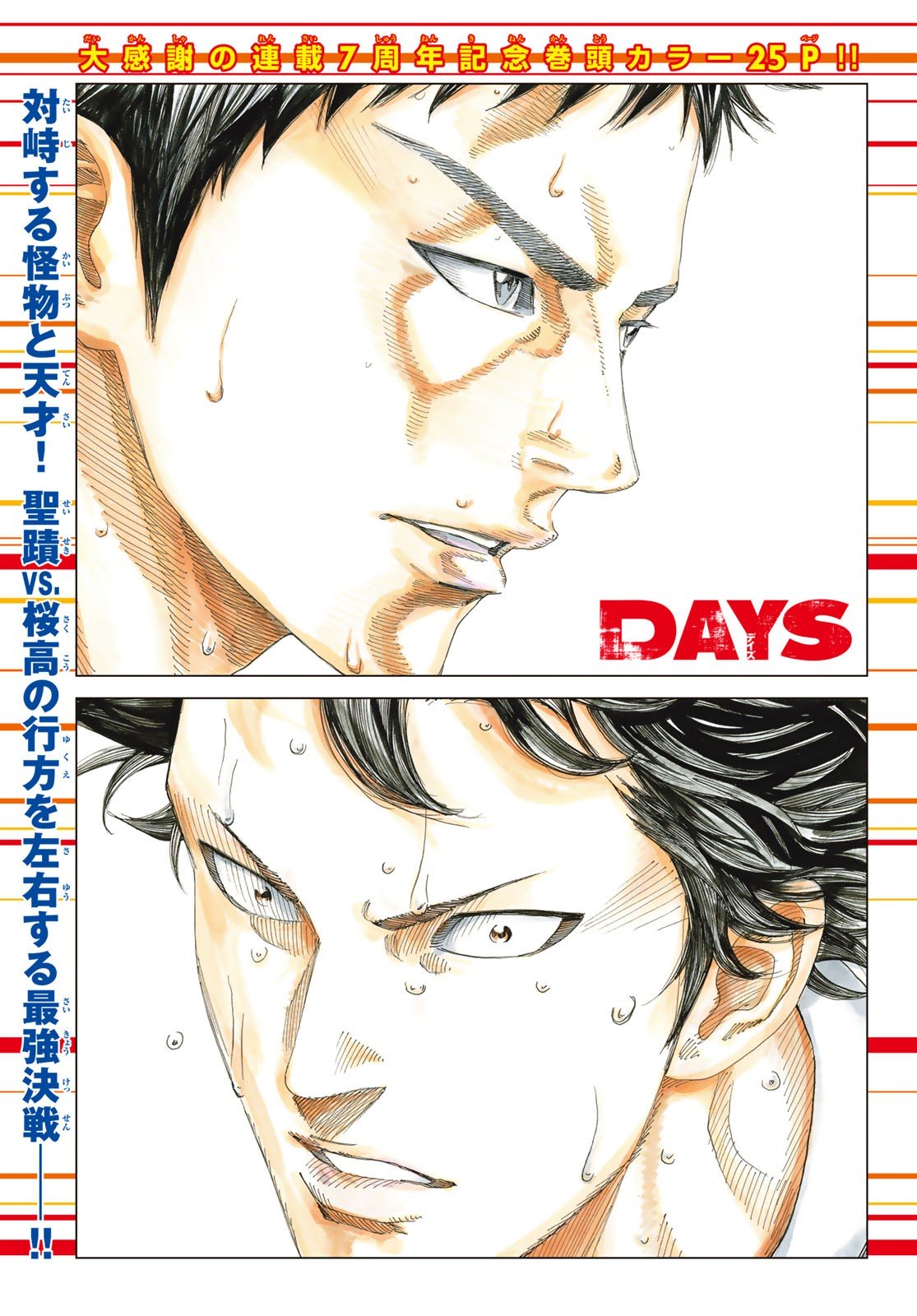 Days - Vol.39 Chapter 341: A Genius' Dance