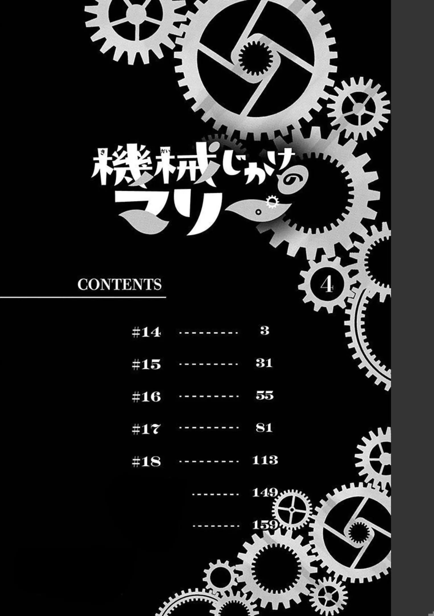 Mechanical Marie - Vol.4 Chapter 14