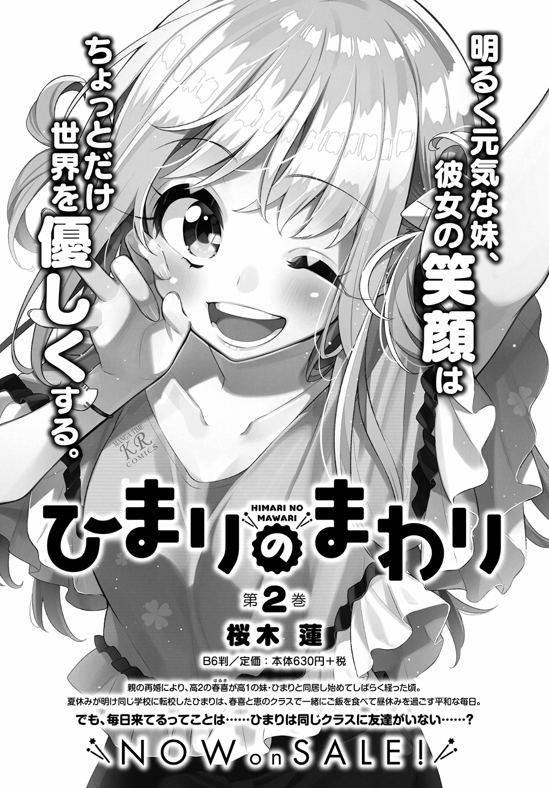 Himari No Mawari - Chapter 16: The Feelings Himari Doesn T Understand (2)