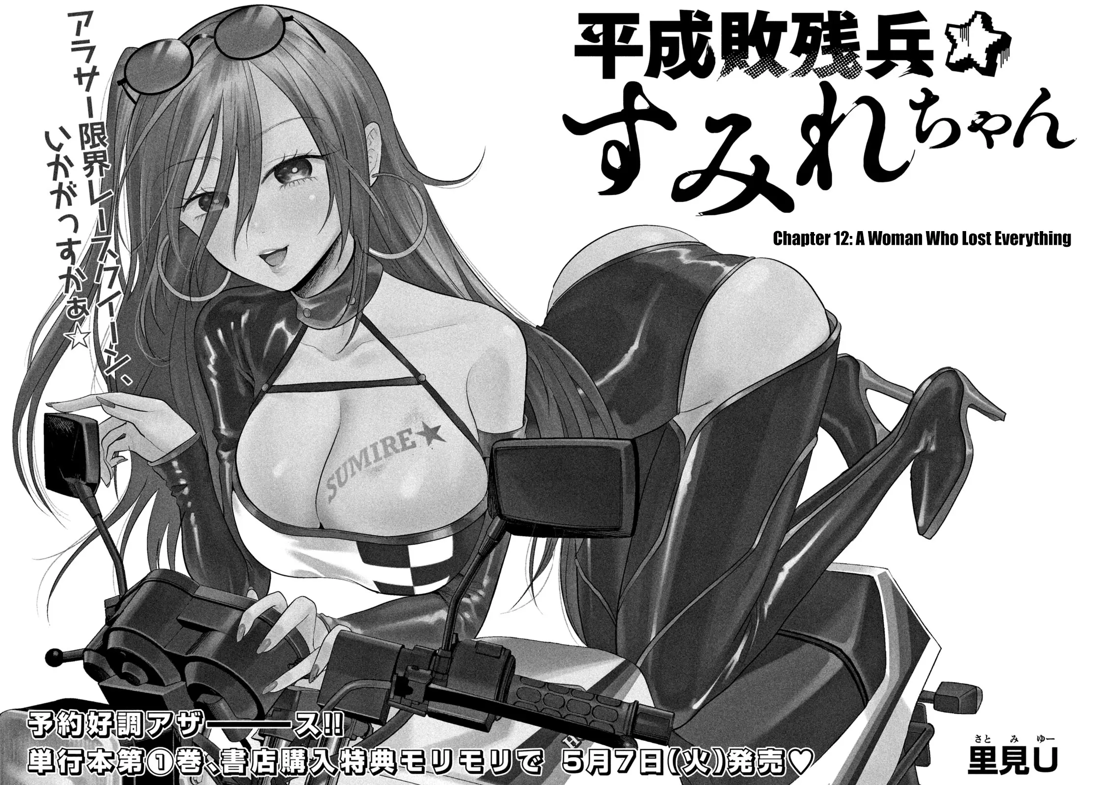 Heisei Haizanhei ☆ Sumire-Chan - Chapter 12: A Woman Who Lost Everything