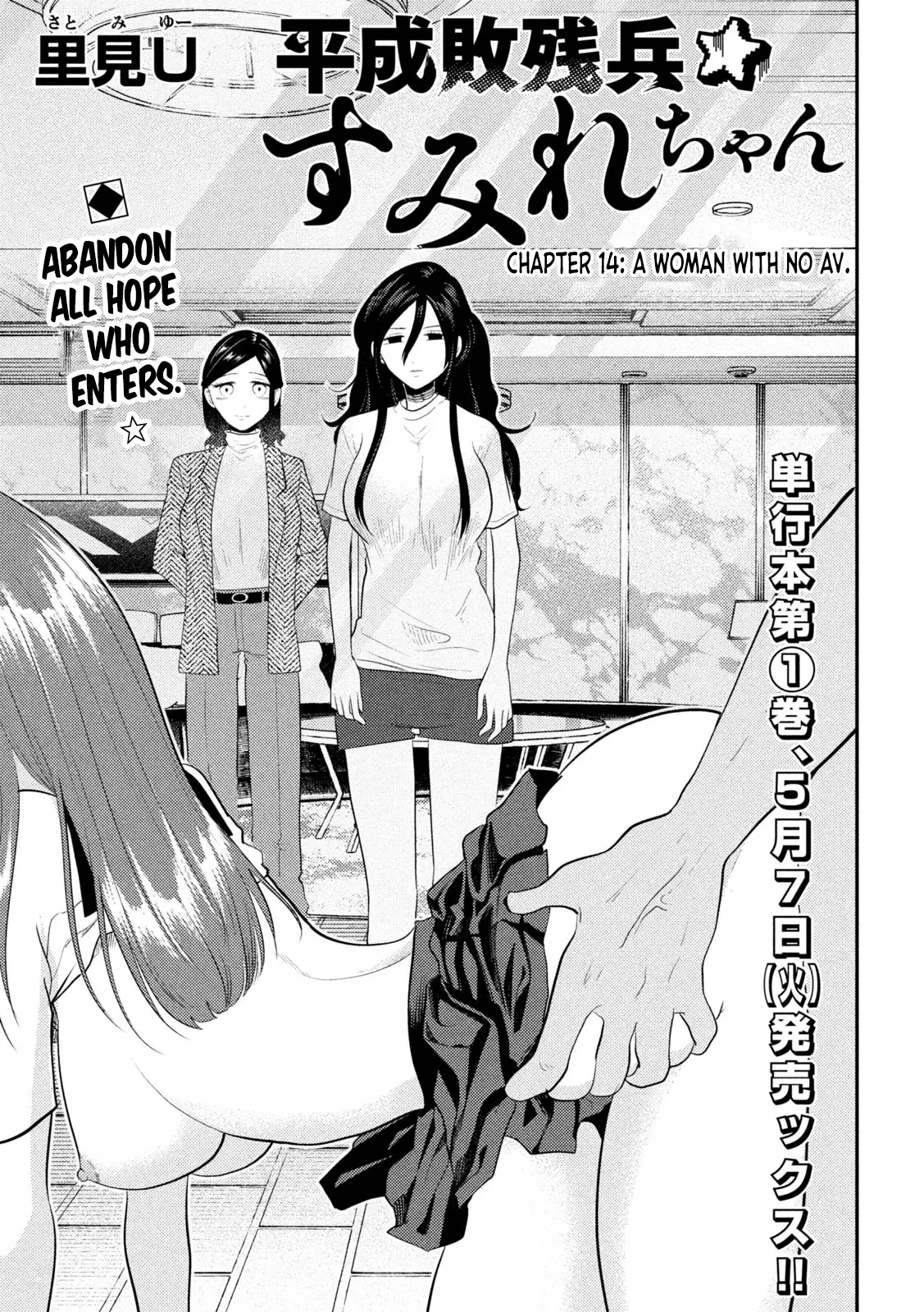 Heisei Haizanhei ☆ Sumire-Chan - Chapter 14: A Woman With No Av