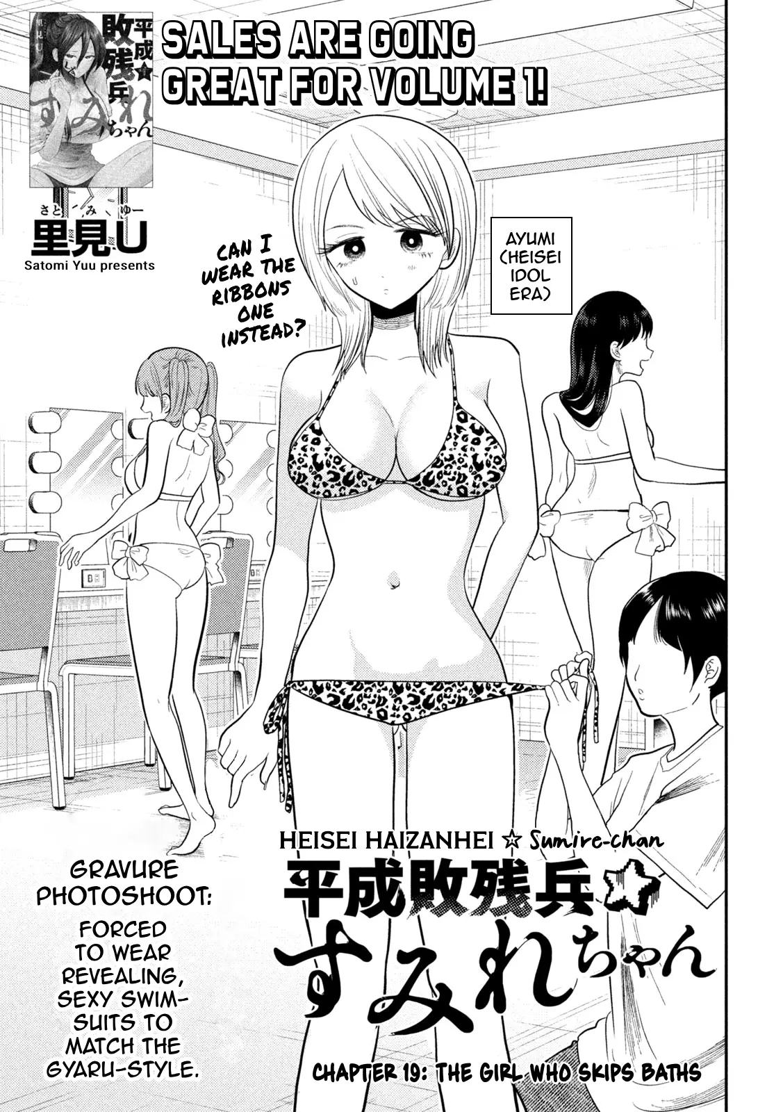 Heisei Haizanhei ☆ Sumire-Chan - Vol.3 Chapter 19: The Girl Who Skips Baths