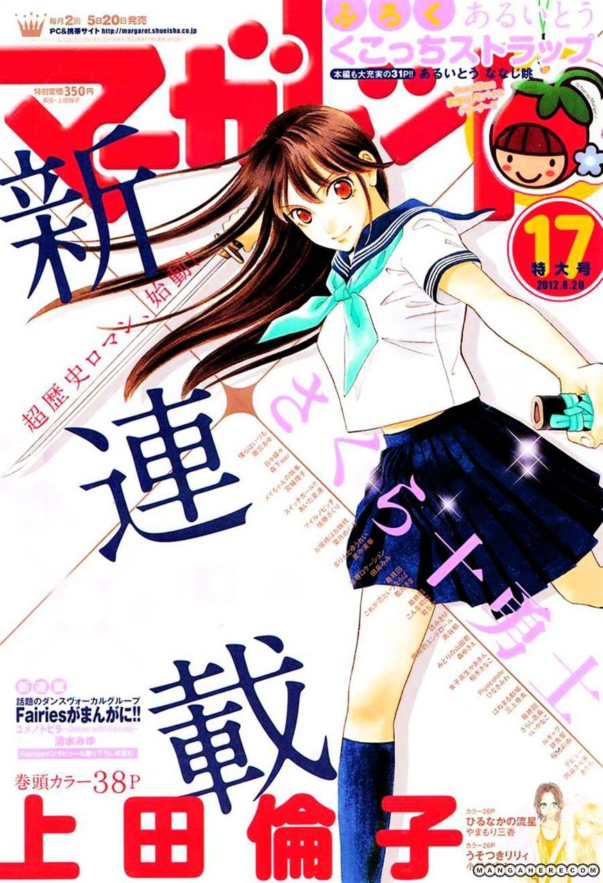 Sakura Juuyuushi - Chapter 1