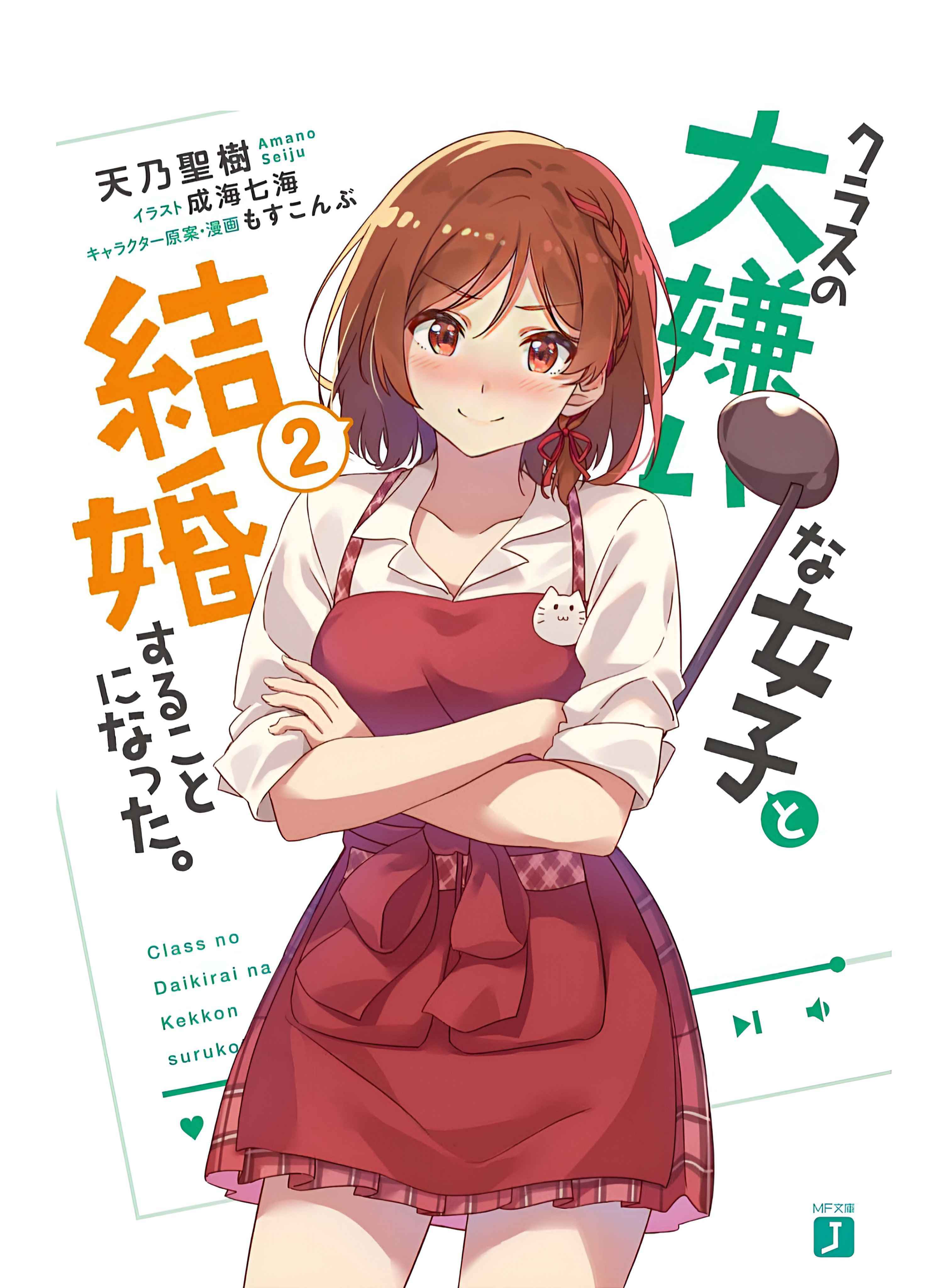 Class No Daikirai Na Joshi To Kekkon Suru Koto Ni Natta - Chapter 14.2